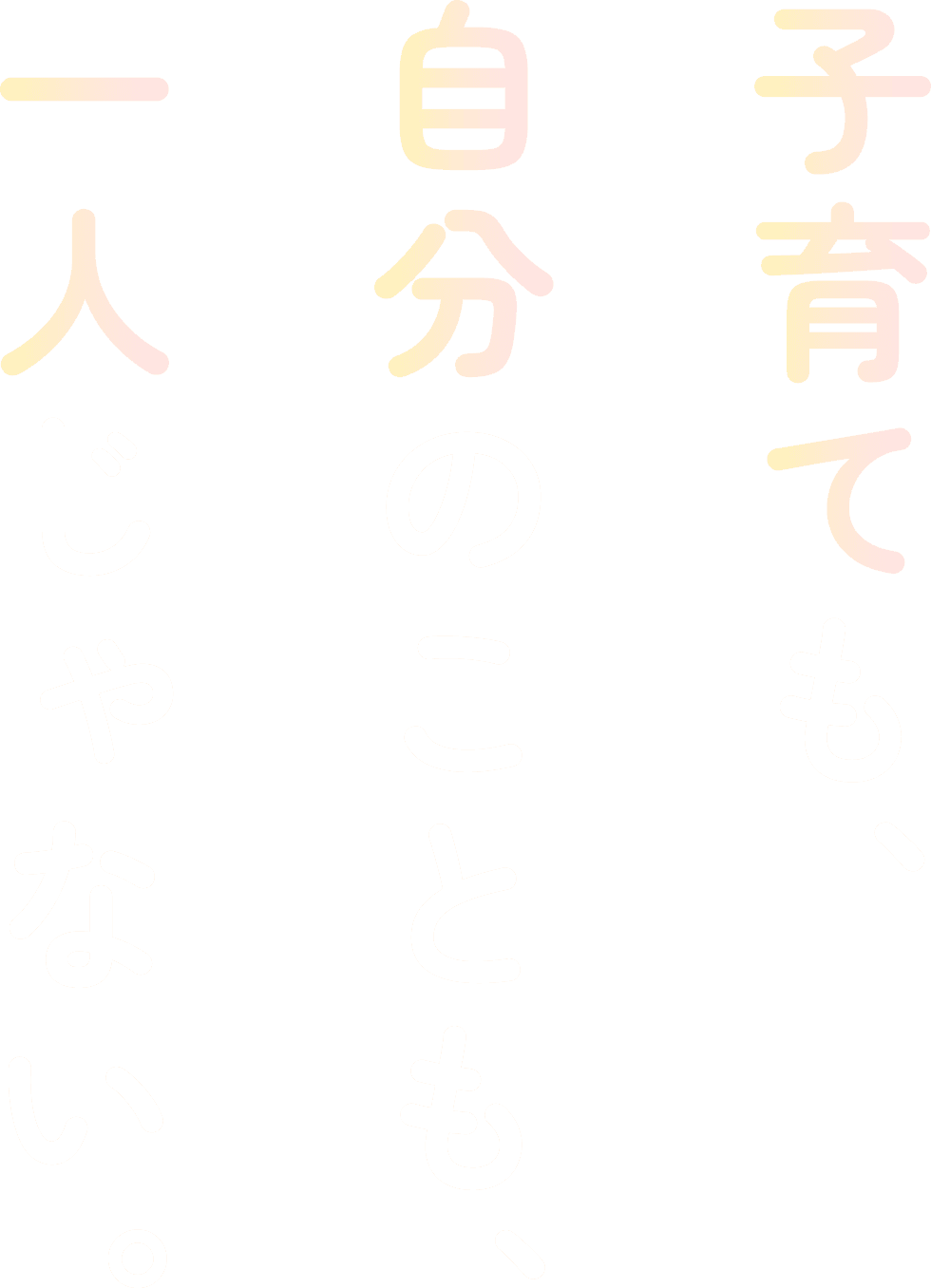 子育ても、自分のことも、一人じゃない。mamain